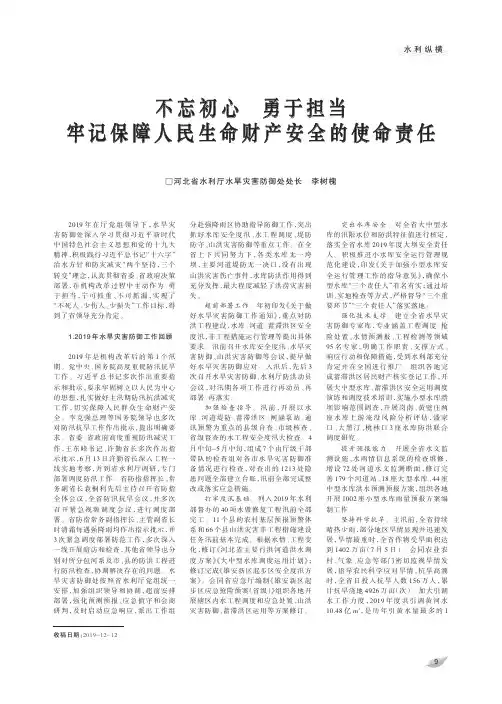 不忘初心 勇于担当 牢记保障人民生命财产安全的使命责任