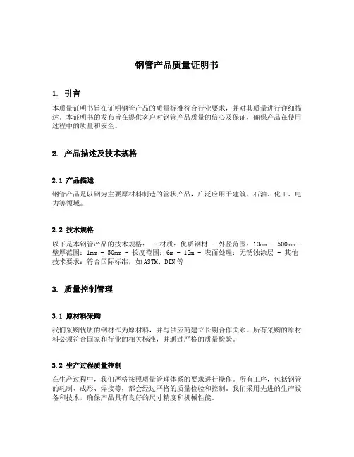 钢管产品质量证明书