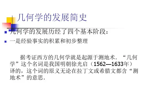 第二章源头之一几何原本