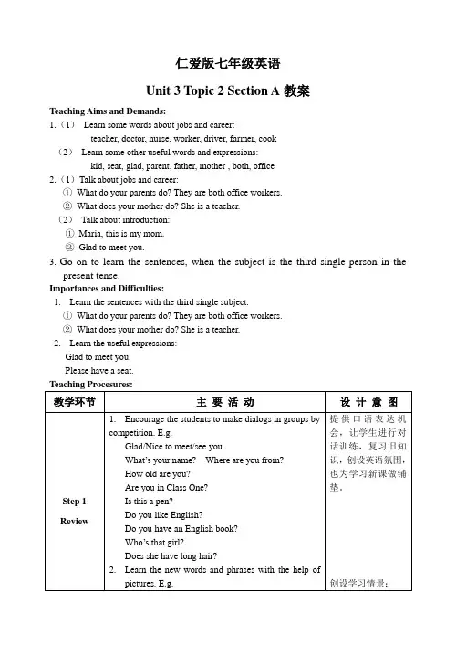 仁爱版七年级英语上册 Unit3 Topic 2 Section A教案
