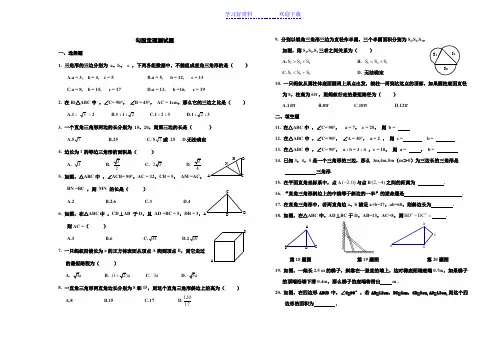初二数学《勾股定理》测试题