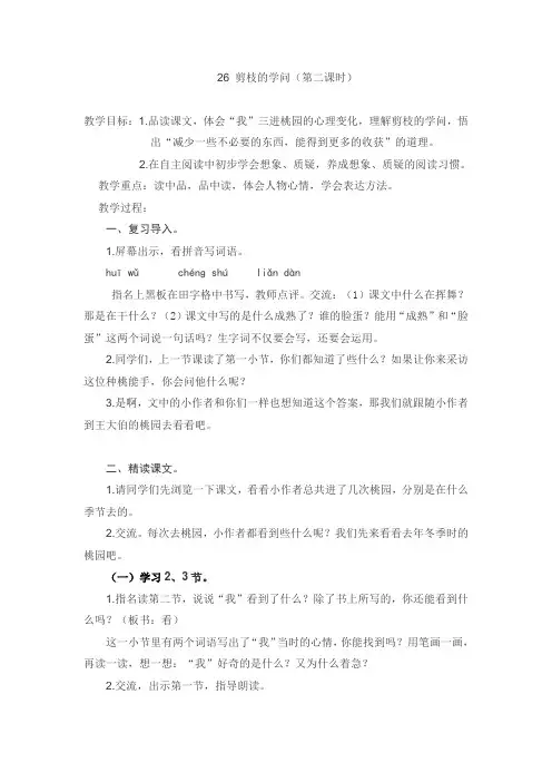 苏教版三年级语文下册《剪枝的学问》教案1