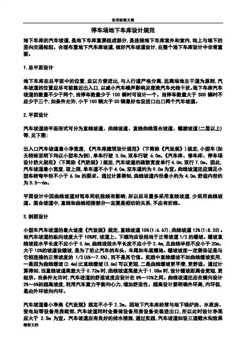 停车场地下车库设计要求规范