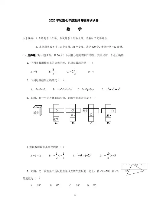 河南省南阳市卧龙区2020-2021学年七年级上学期期末调研测试试卷(含答案)