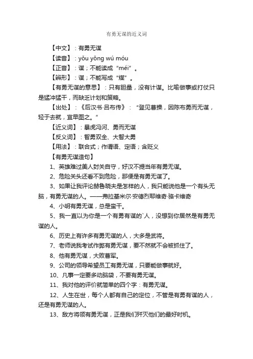 有勇无谋的近义词