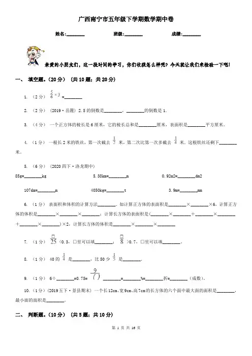 广西南宁市五年级下学期数学期中卷