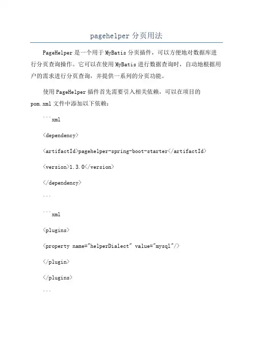 pagehelper分页用法