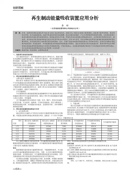 再生制动能量吸收装置应用分析