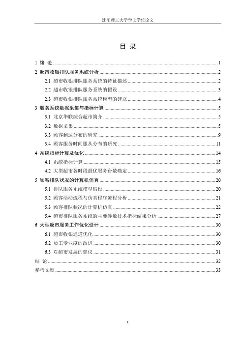 排队论在超市收银台服务系统的运用与分析