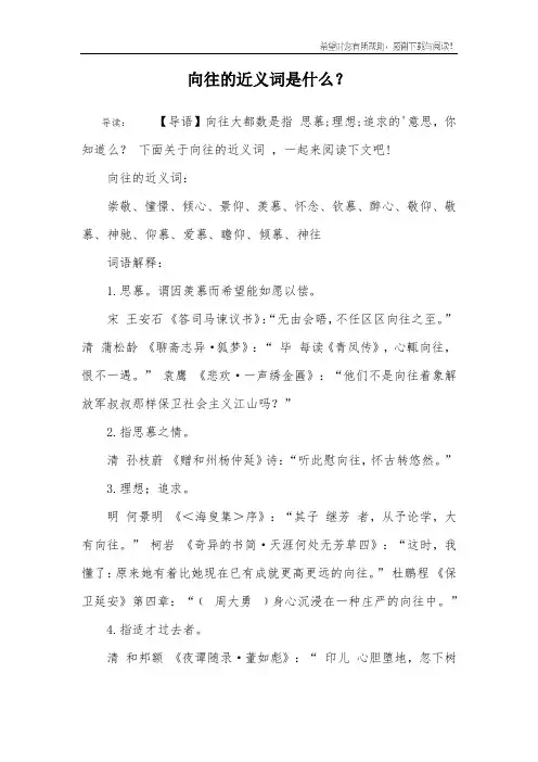向往的近义词是什么？