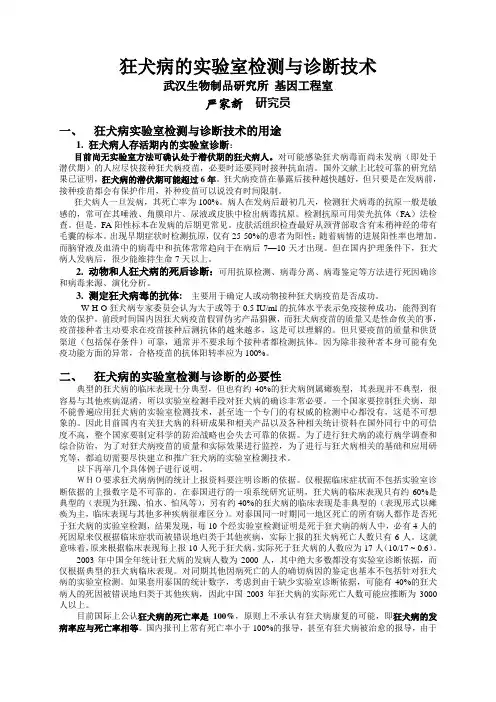 狂犬病的实验室检测与诊断技术