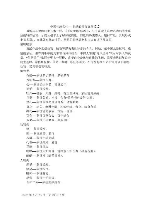 中国传统文化—剪纸的语言寓意