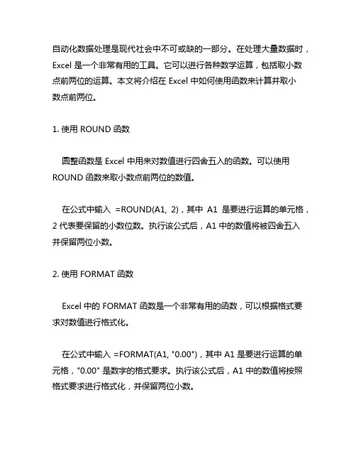 excel 计算后取小数点前两位的函数