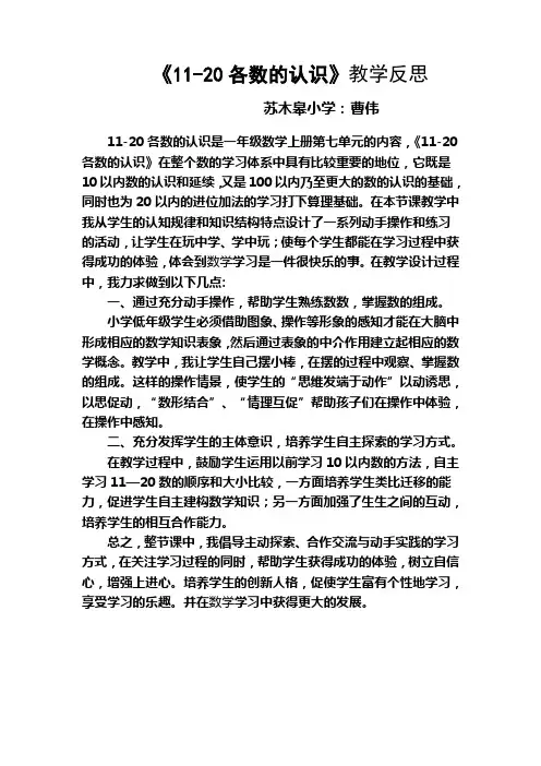 11-20各数的认识教学反思