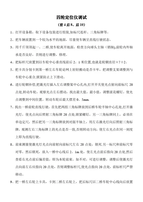 前4后8大货车四轮定位仪简单的调试方法