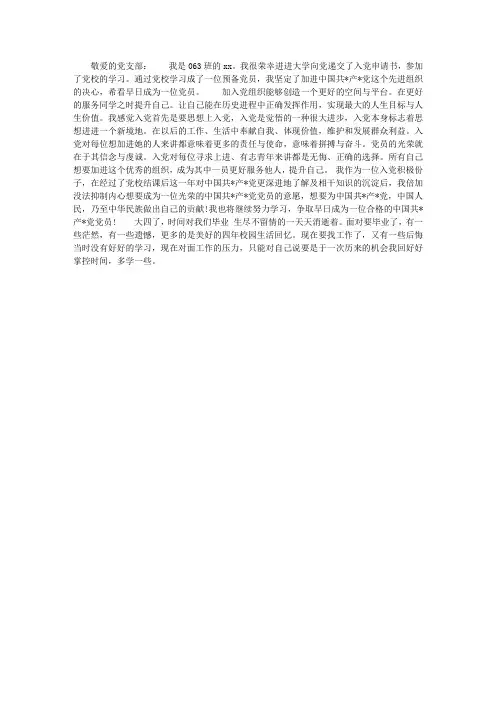 2012年大四学生预备党员入党思想汇报范文