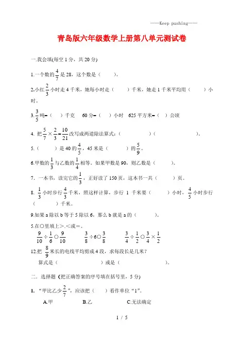 青岛版(2023年秋)六年级数学上册第二单元测试卷