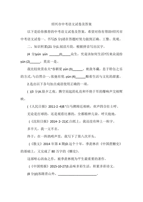 绍兴市中考语文试卷及答案