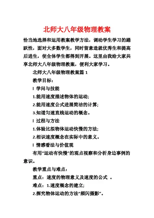 北师大八年级物理教案