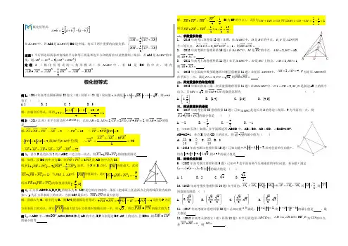 04极化恒等式(含经典例题+答案)