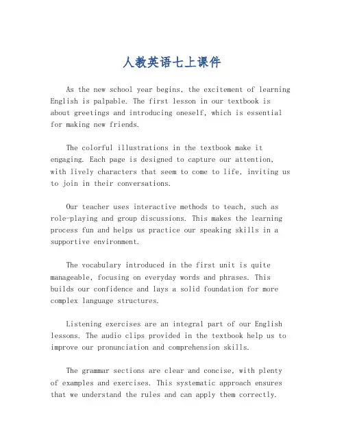 人教英语七上课件