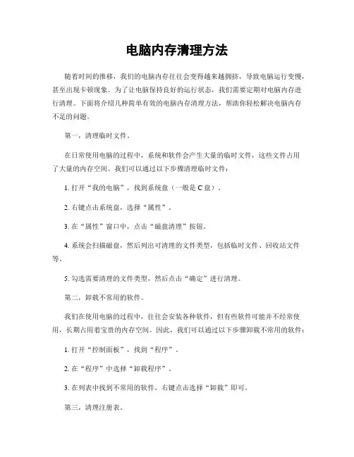 电脑内存清理方法