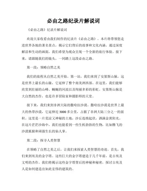 必由之路纪录片解说词