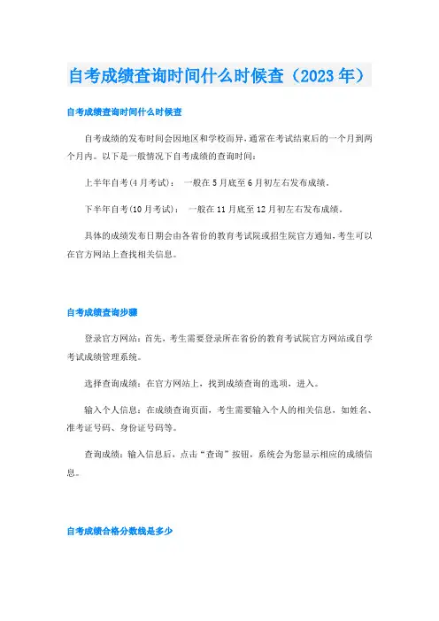 自考成绩查询时间什么时候查(2023年)