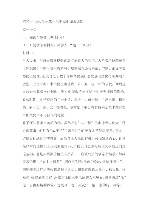 浙江省绍兴市2023-2024学年高一上学期期末调测语文试题(含答案)