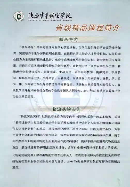 陕西青年职业学院省级精品课程简介