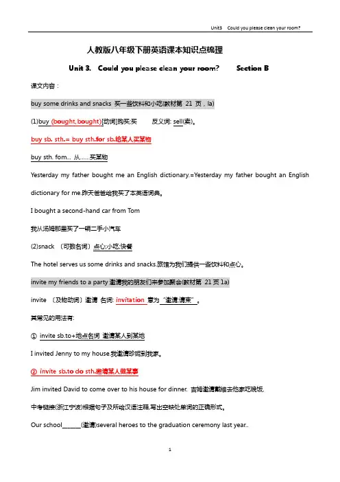 Unit 3 Section B 课本知识点梳理八年级英语下册
