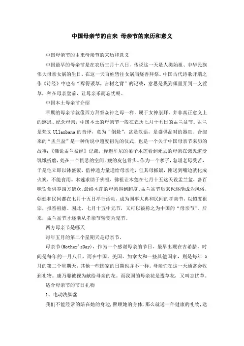 中国母亲节的由来 母亲节的来历和意义