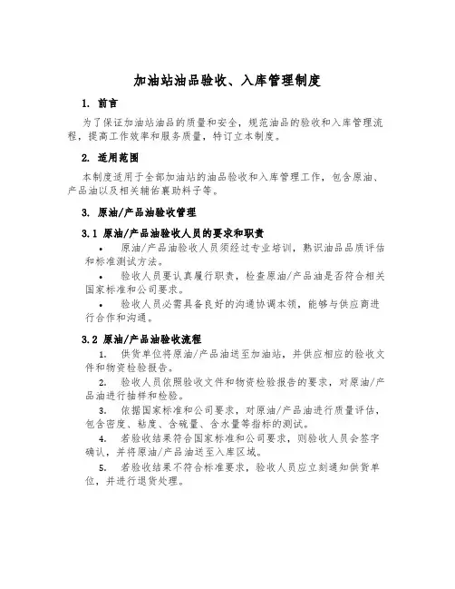 加油站油品验收、入库管理制度