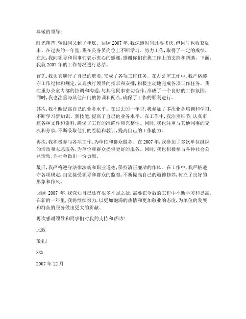 公务员2007年度个人工作总结