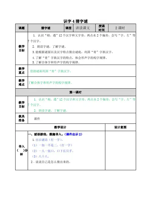 部编版语文一年级下册《识字4：猜字谜》教案