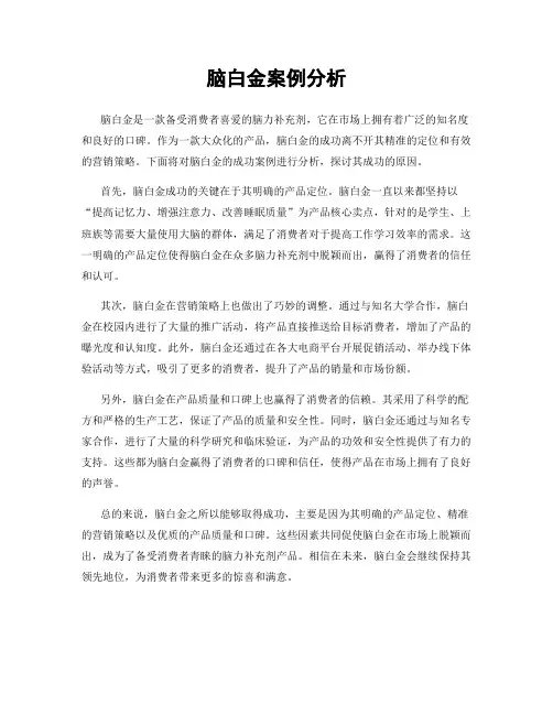 脑白金案例分析