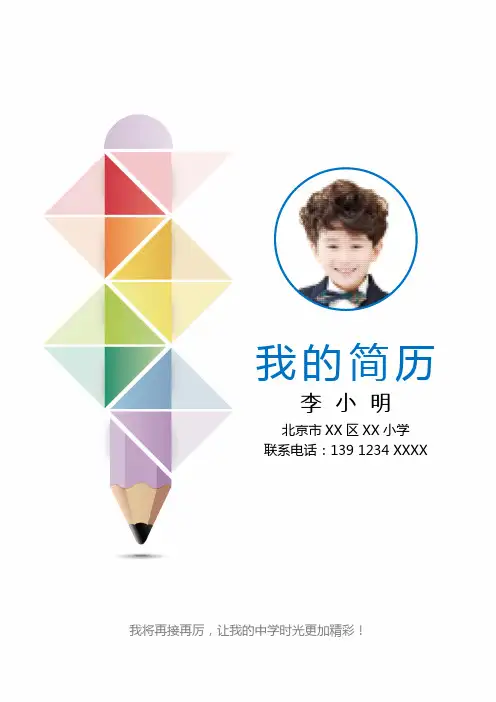 小学生毕业简历小升初简历模板(推荐)