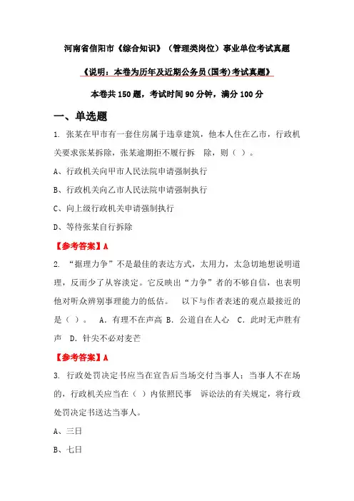 河南省信阳市《综合知识》(管理类岗位)事业单位考试真题