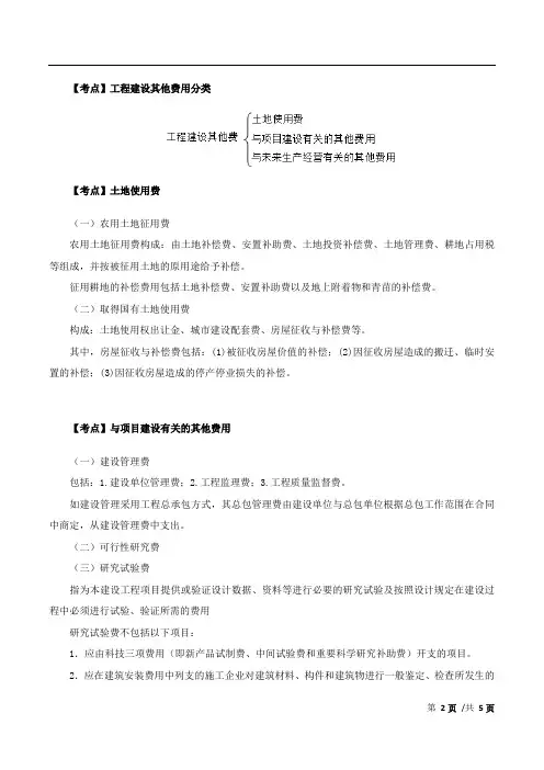 一建-工程经济-精讲班-37、第36讲：1Z103010(2)建设工程项目总投资