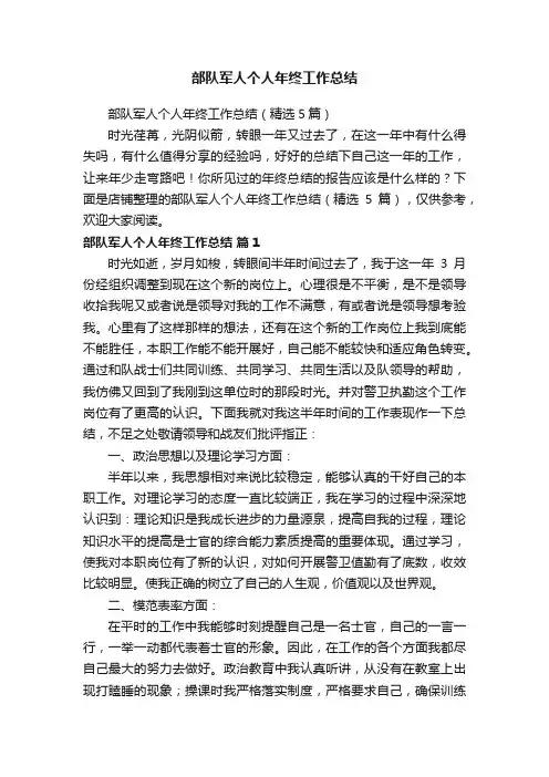 部队军人个人年终工作总结