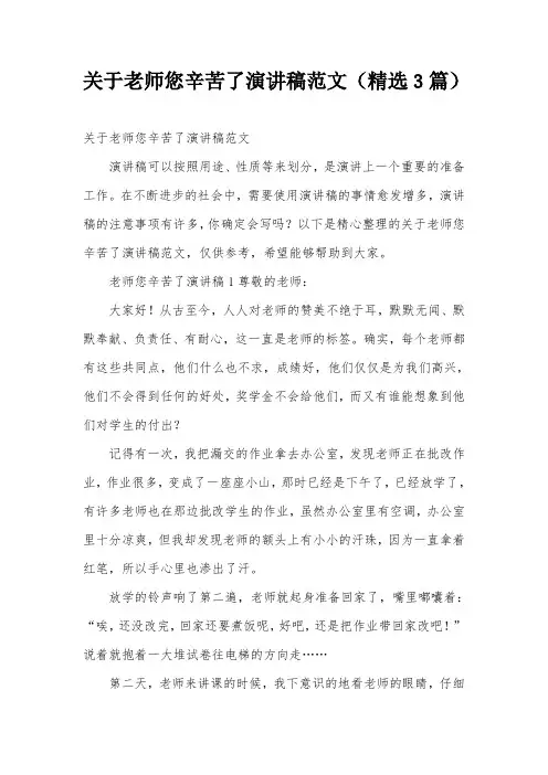 关于老师您辛苦了演讲稿范文(精选3篇)