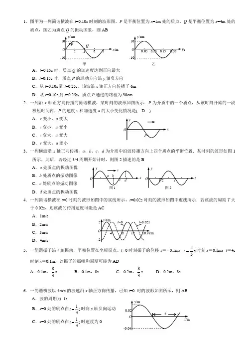 高三物理专项训练机械振动和机械波试题
