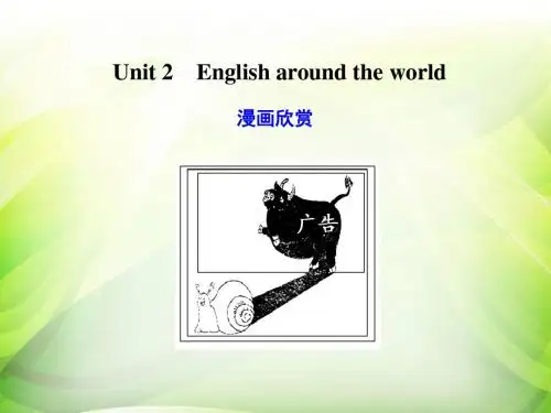 人教新课标知识点复习-必修一 Unit 2 English around the world[1]讲解