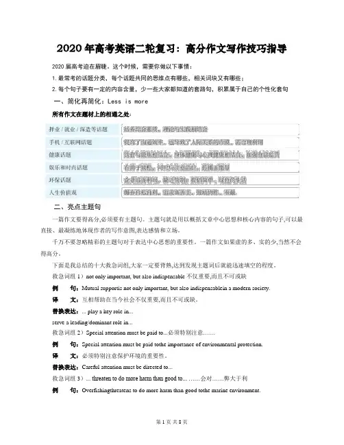 2020年高考英语二轮复习：高分作文写作技巧指导