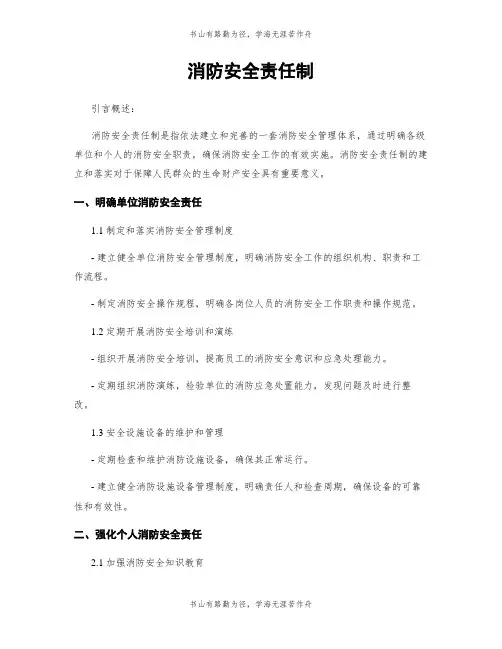 消防安全责任制