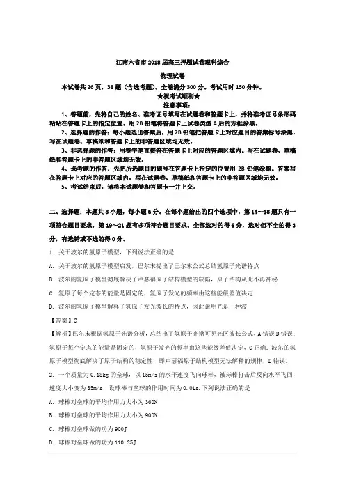 江南六省2018届高三押题试卷理科综合物理试题