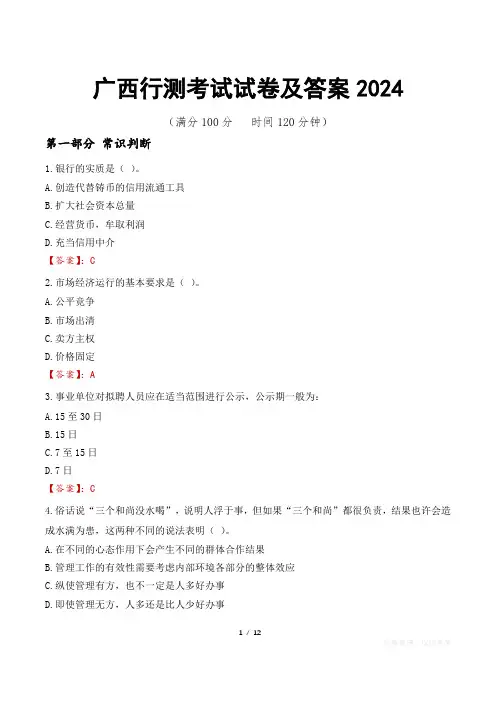 广西行测考试试卷及答案2024