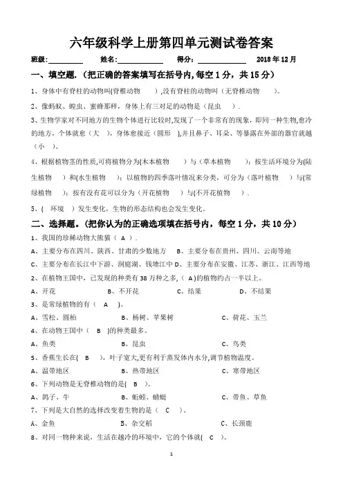 小学教科版六年级科学上册第四单元测试卷(附答案)