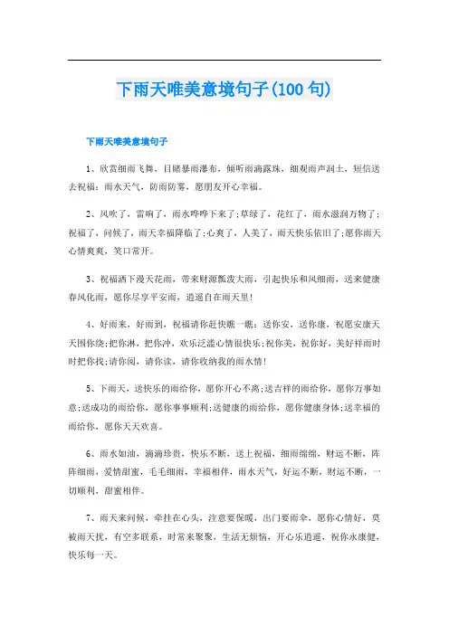 下雨天唯美意境句子(100句)
