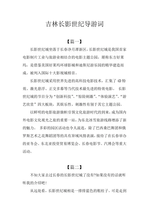 吉林长影世纪导游词